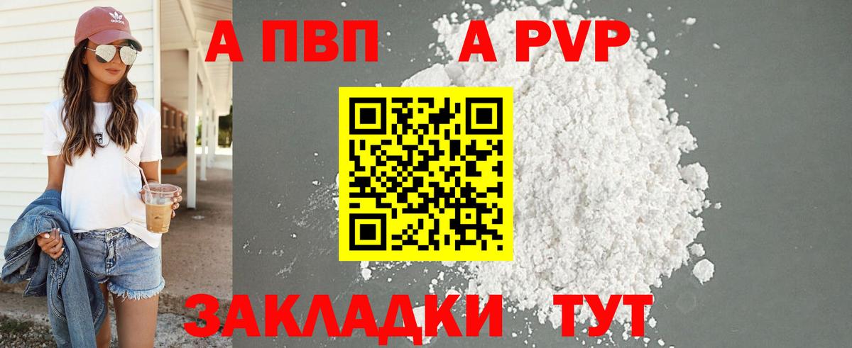 Alpha-PVP  A PVP Crystall  Вход с VPN  Мценск 