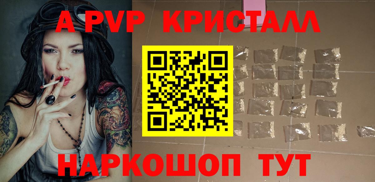 Alpha PVP Соль Мценск