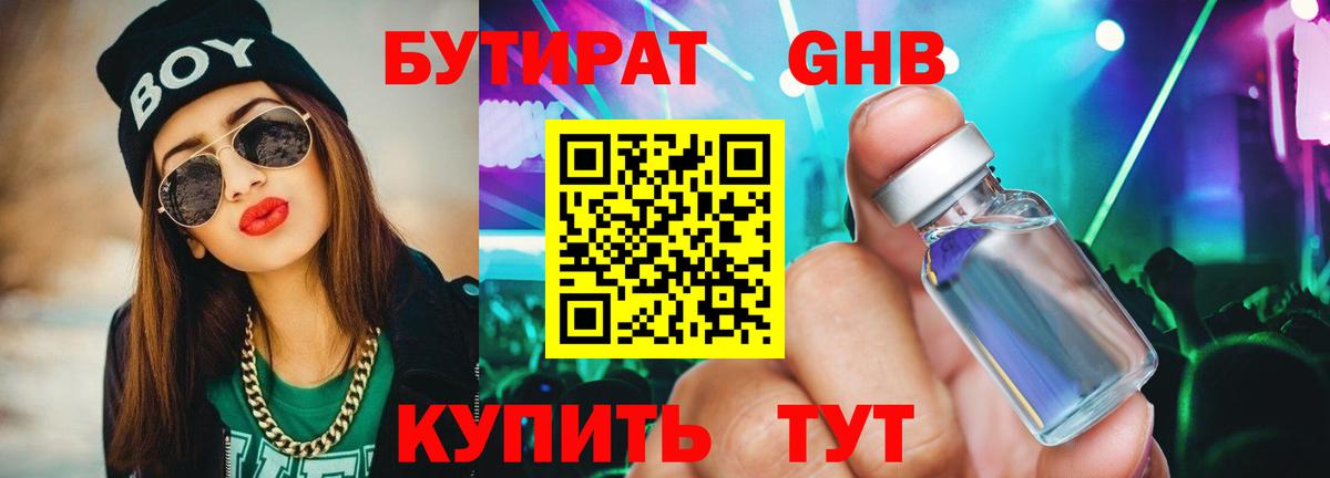 Бутират  Вход с VPN  Мценск  Бутират вода 