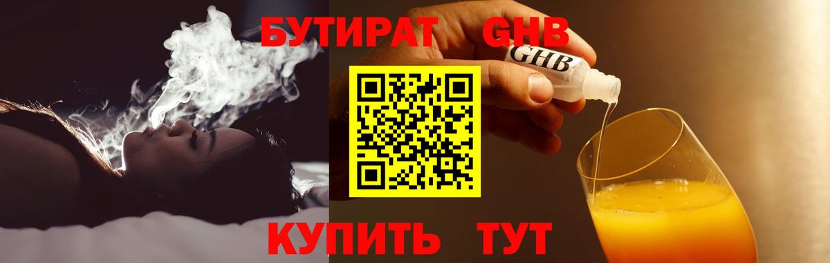 Бутират вода Мценск