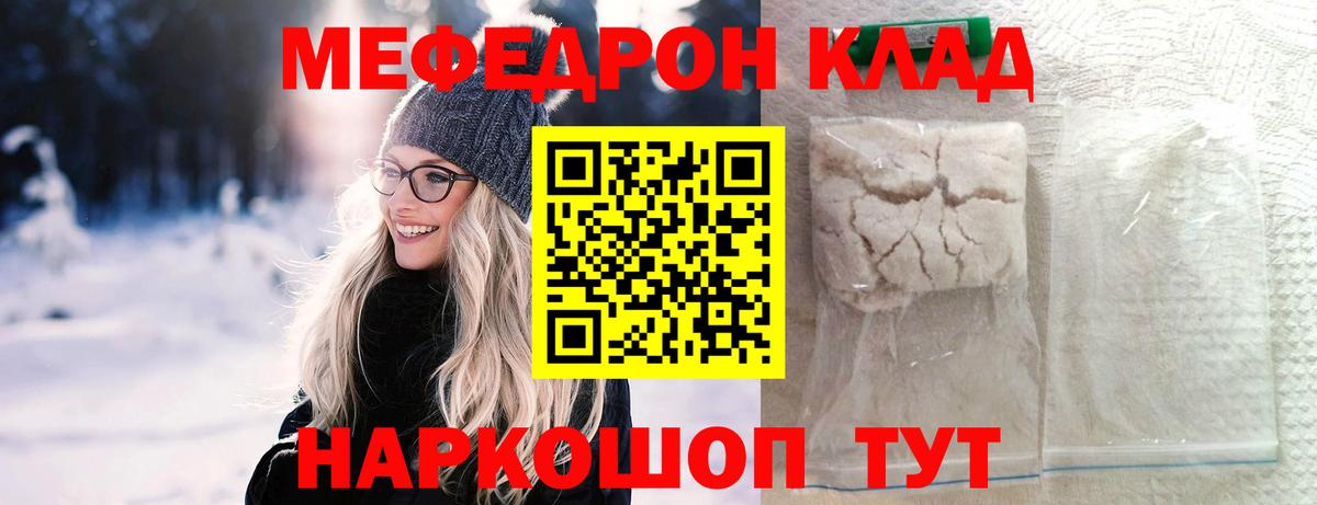 МЕФ  Меф мяу мяу  Мценск  Вход с VPN  Меф мука 