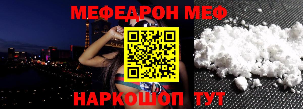Меф  Мценск
