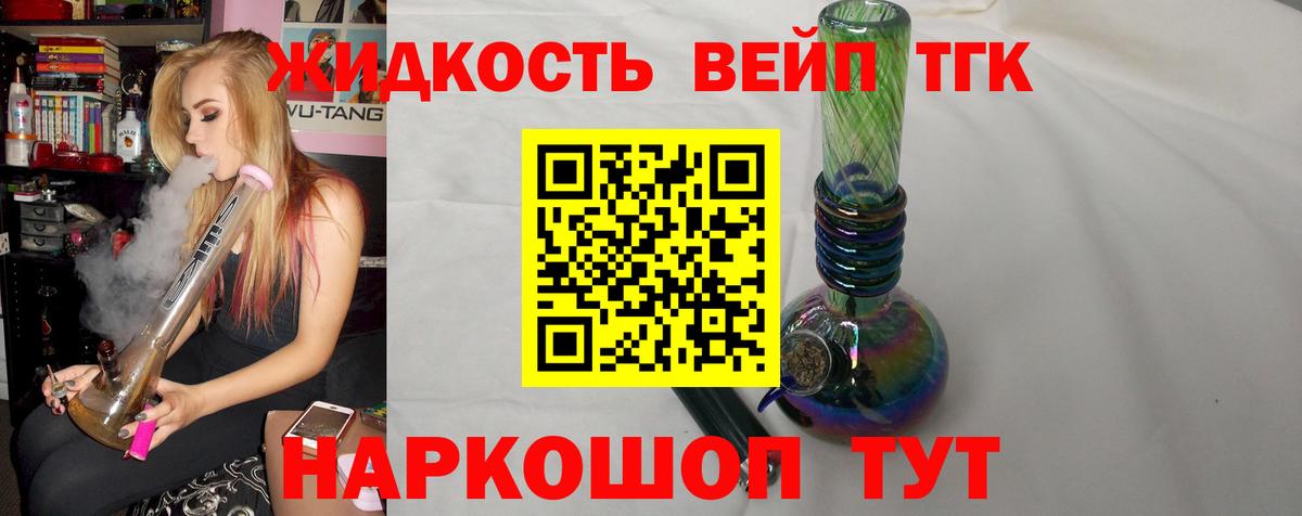Дистиллят ТГК вейп с тгк Мценск